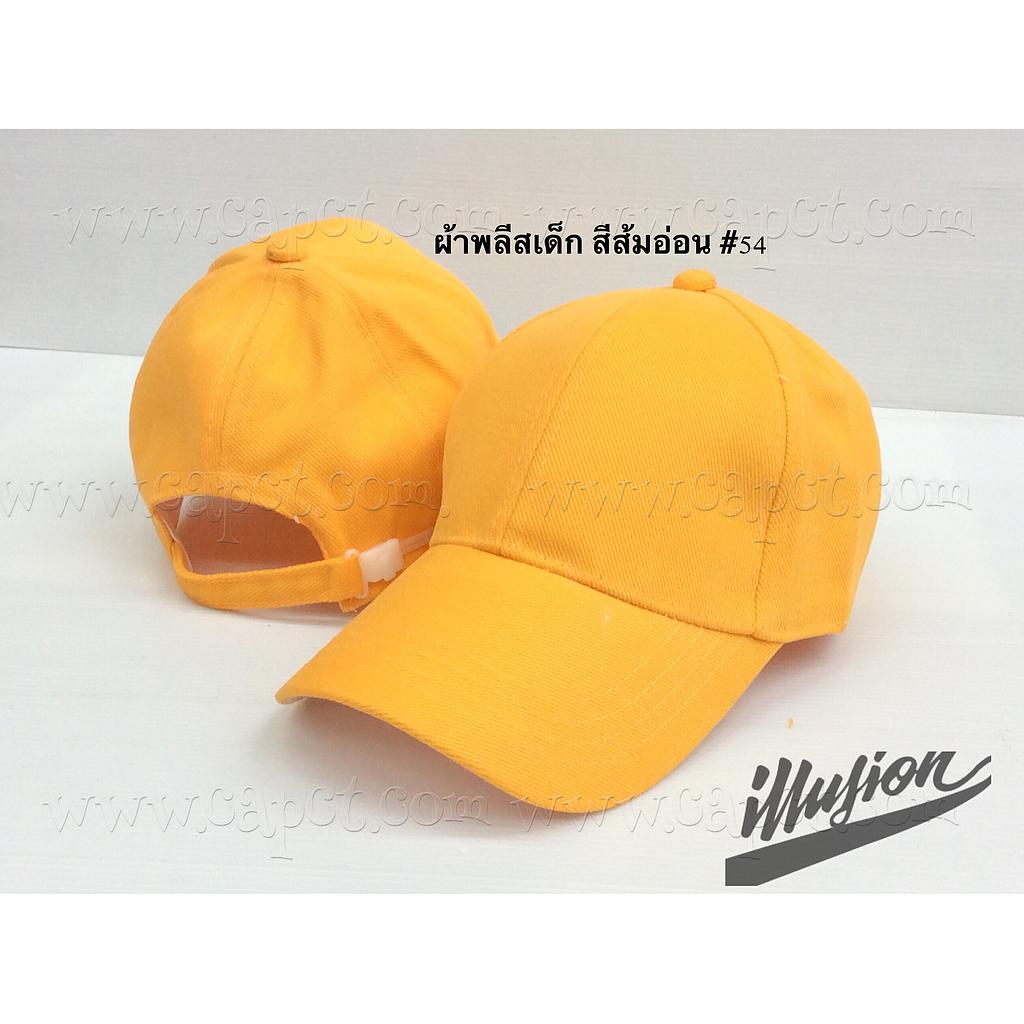 แก๊ปเด็ก เปล่า ผ้าพลีส สีส้มอ่อน#54