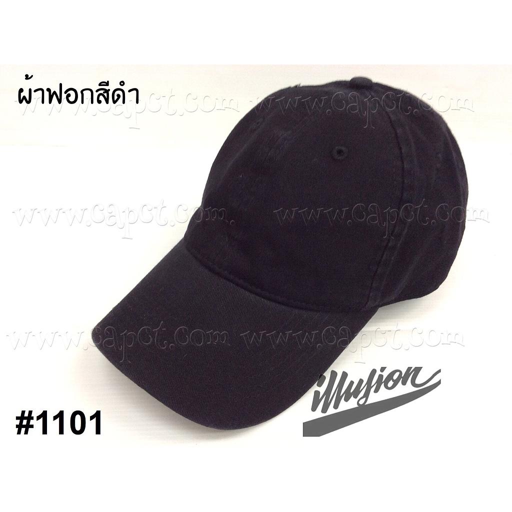 แก๊ปเปล่า ฟอก ดำ