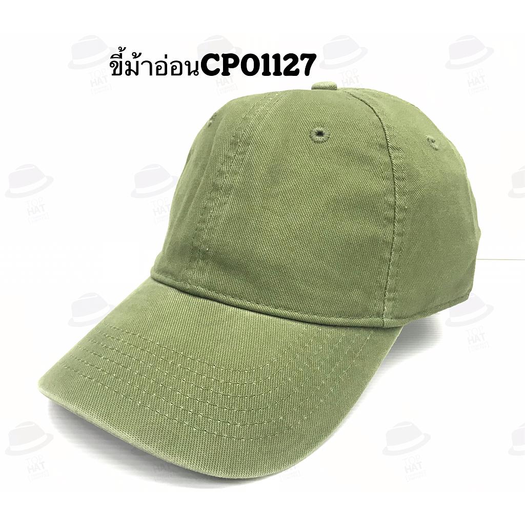 แก๊ปเปล่า ฟอกMOTO ขี้ม้าอ่อน